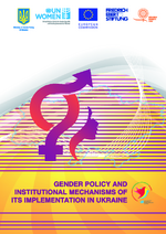 Gender policy and institutional mechanisms of its implementation in Ukraine