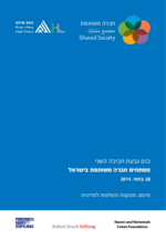 [Developing a shared society in Israel]
