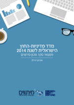 [The 2014 Israeli foreign policy index]
