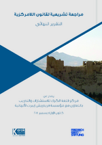 [Legal review of the Jordanian decentralization law]