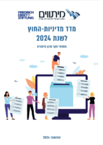 [The Israeli foreign policy index of 2024]